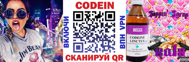 Codein Purple Drank  Валуйки 