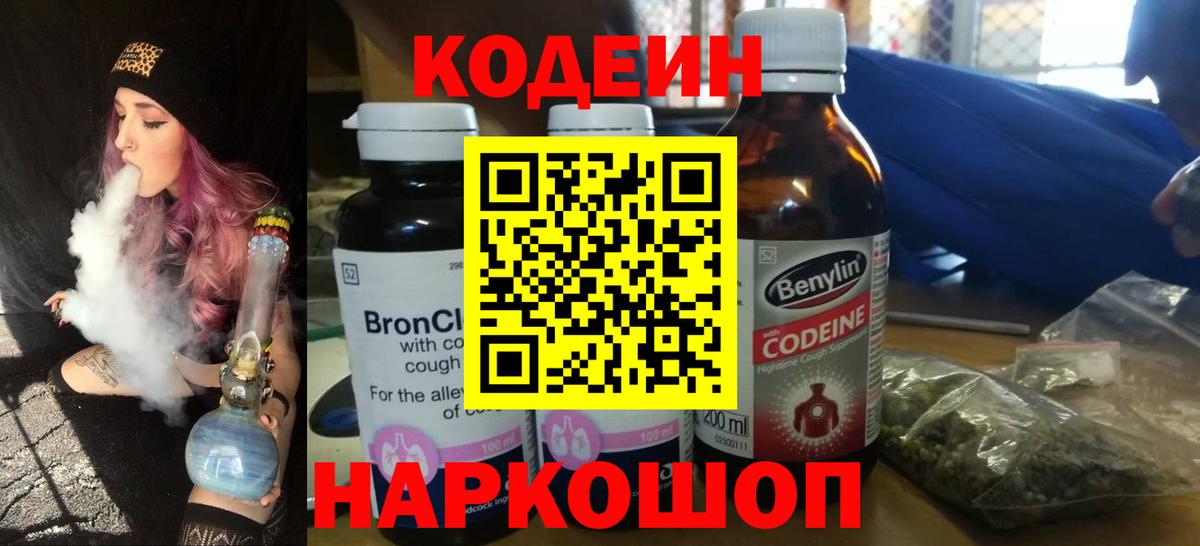 Валуйки  Codein Purple Drank  Вход с VPN  Codein Purple Drank 