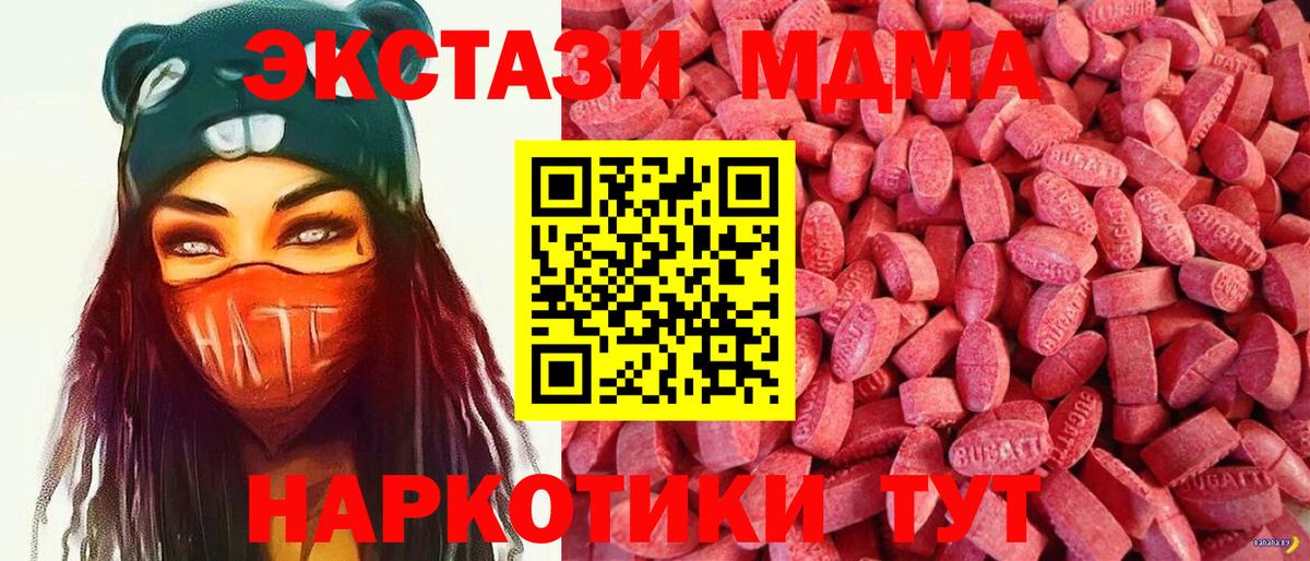 Ecstasy 280 MDMA  ЭКСТАЗИ XTC  Вход с VPN  Валуйки 